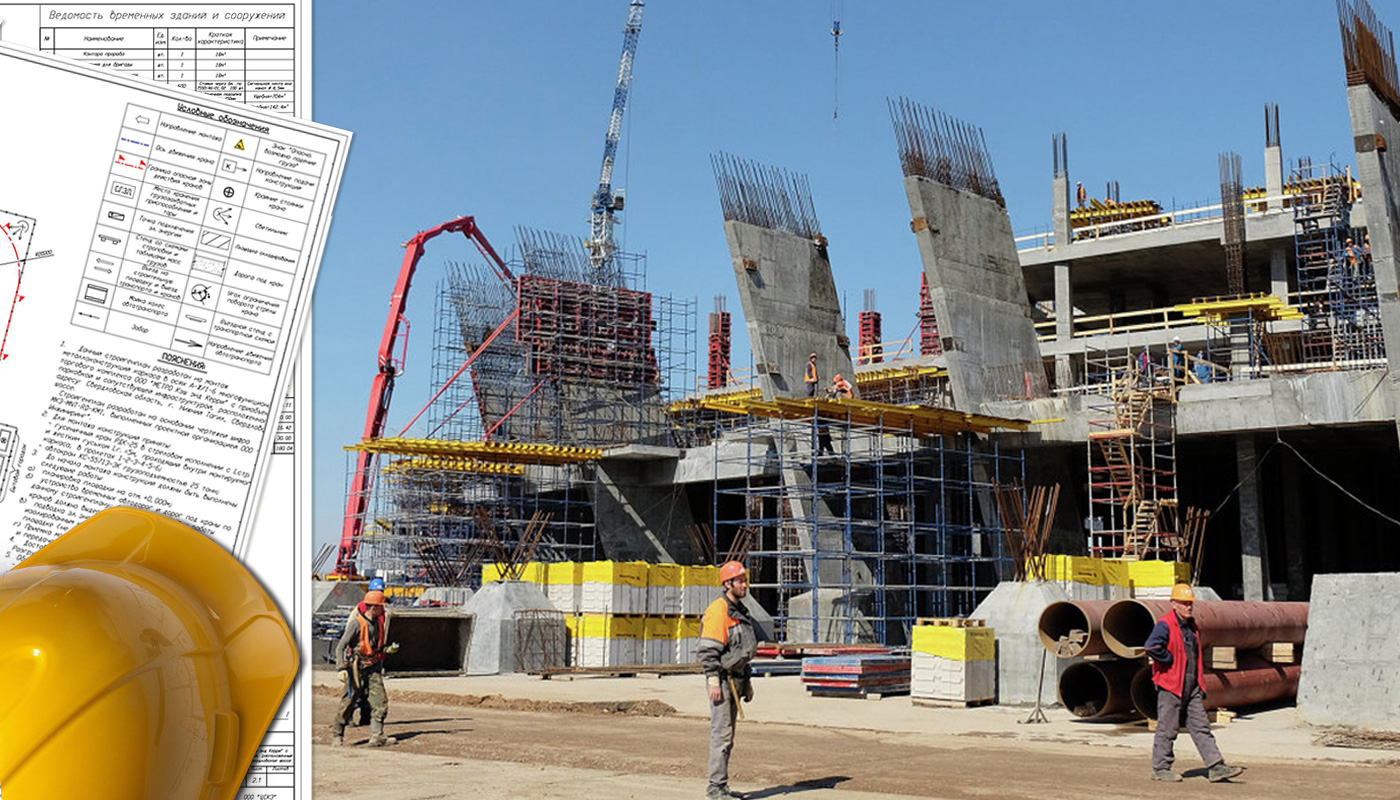 Проекты организации строительства, сноса и демонтажа зданий и ...